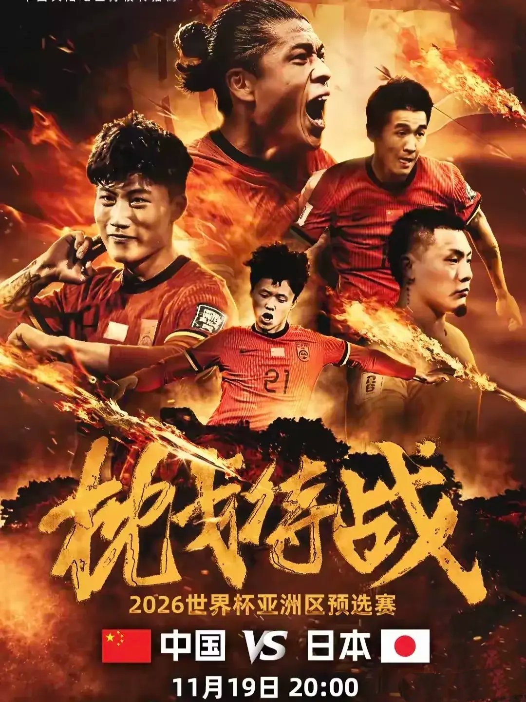包含"国足与东亚强队的对抗历史回顾"的词条