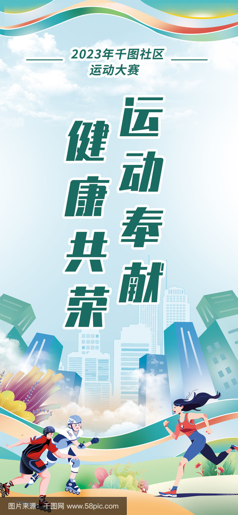"社区体育活动的影响：促进健康与团结"