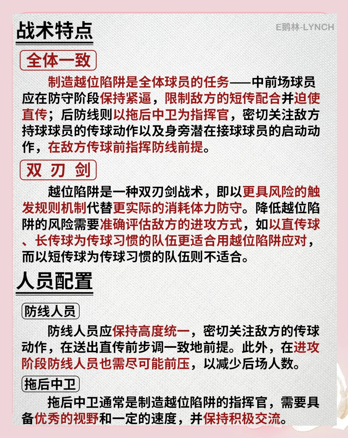 "足球比赛中的战术博弈：胜利的秘密"