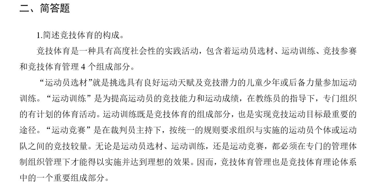 "运动员的心理辅导：建立正向思维"