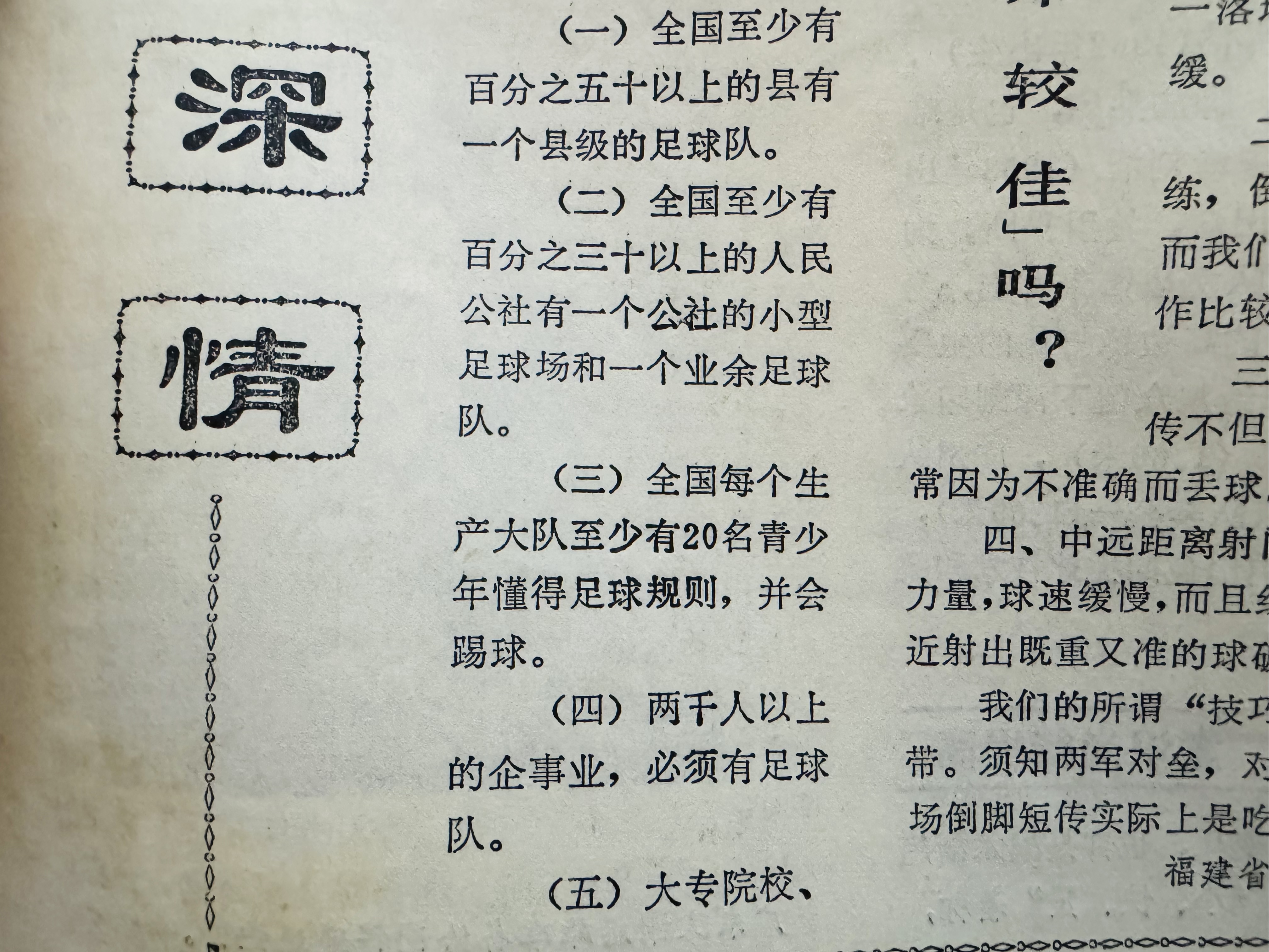 "国际足坛的变化：新兴球队如何崛起"