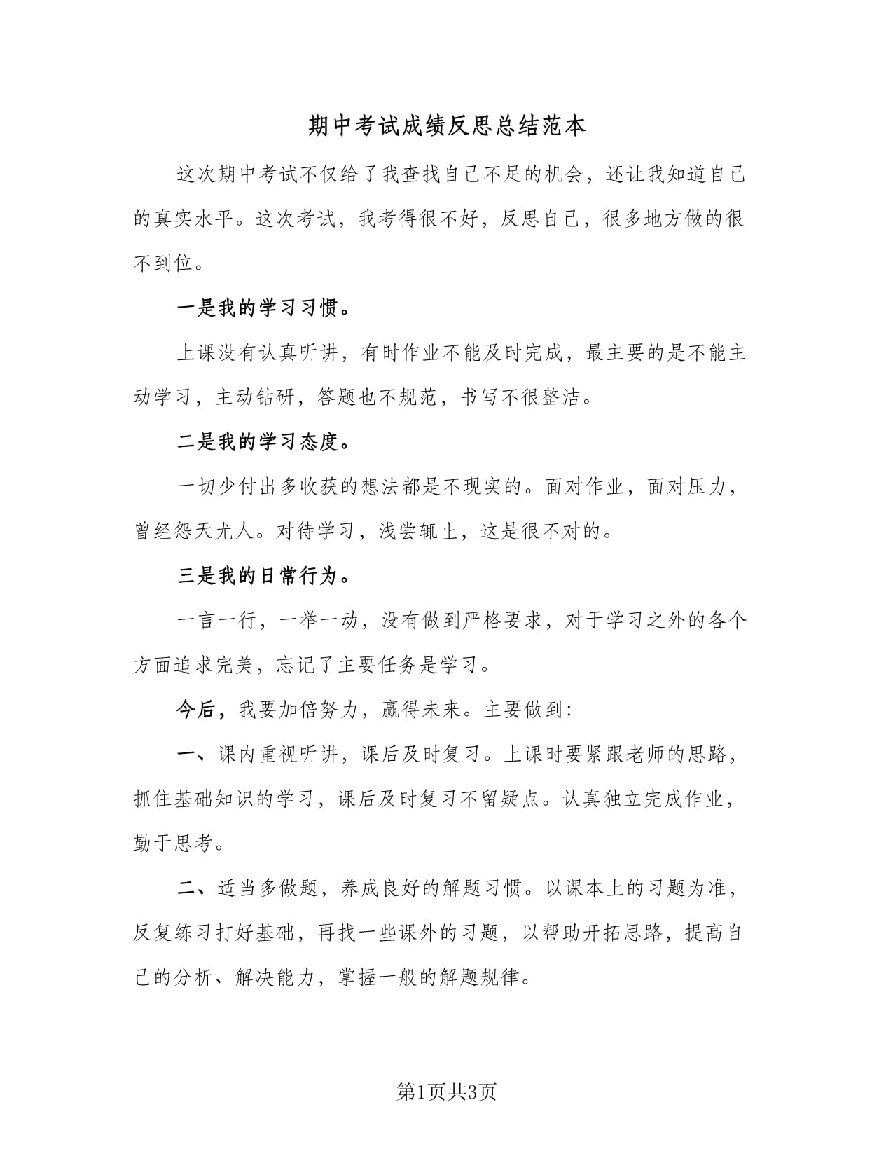 包含"赛事后的反思总结：寻找成功与失败的原因"的词条