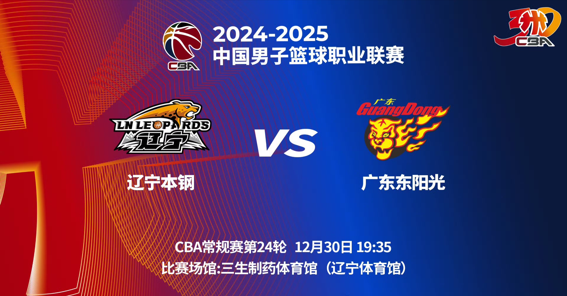 "CBA与中超的协作：跨界运动的新趋势"的简单介绍