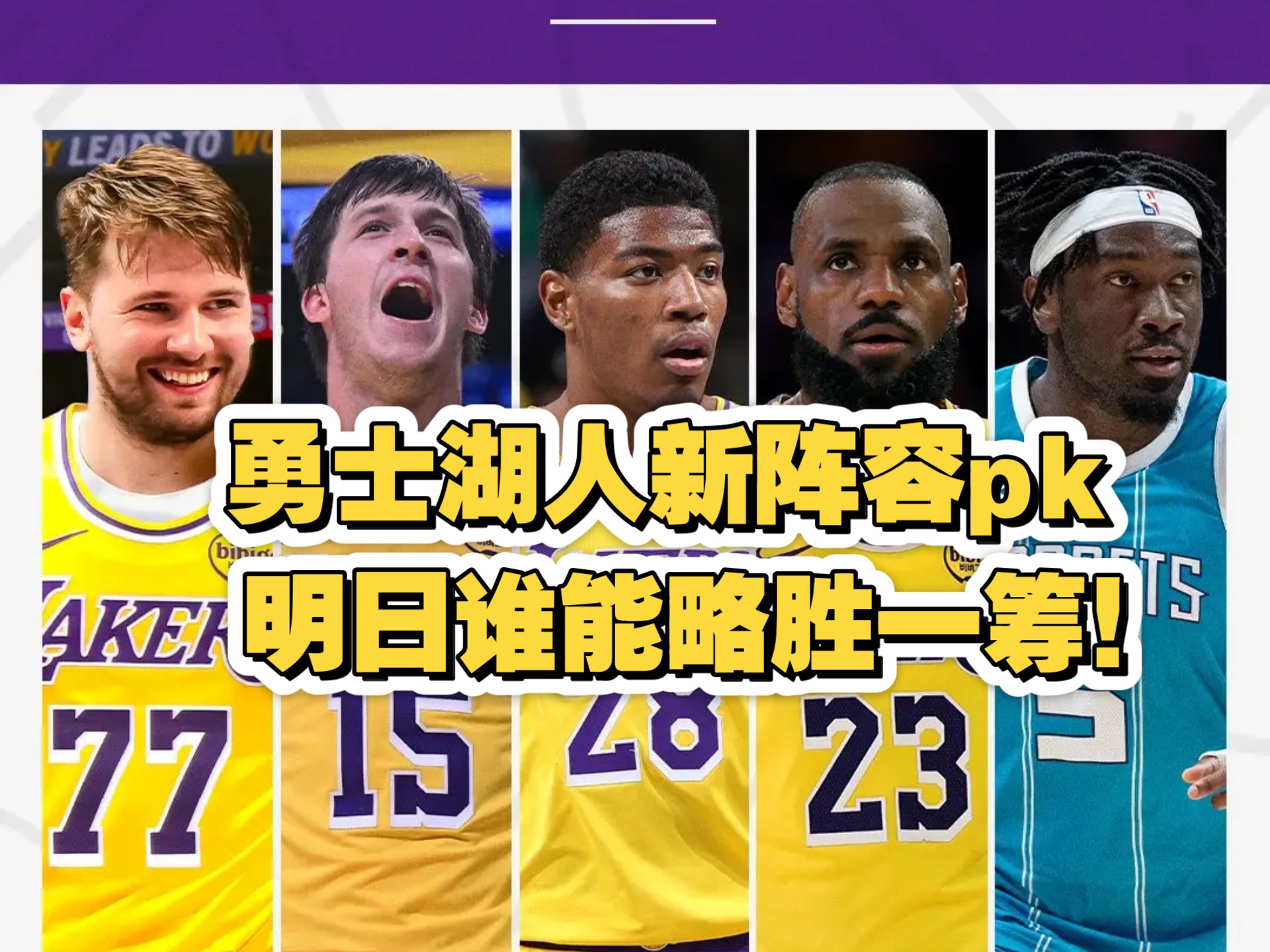 乐鱼（中国）体育官方网站-"揭开湖人的比赛策略，如何巩固阵容"的简单介绍