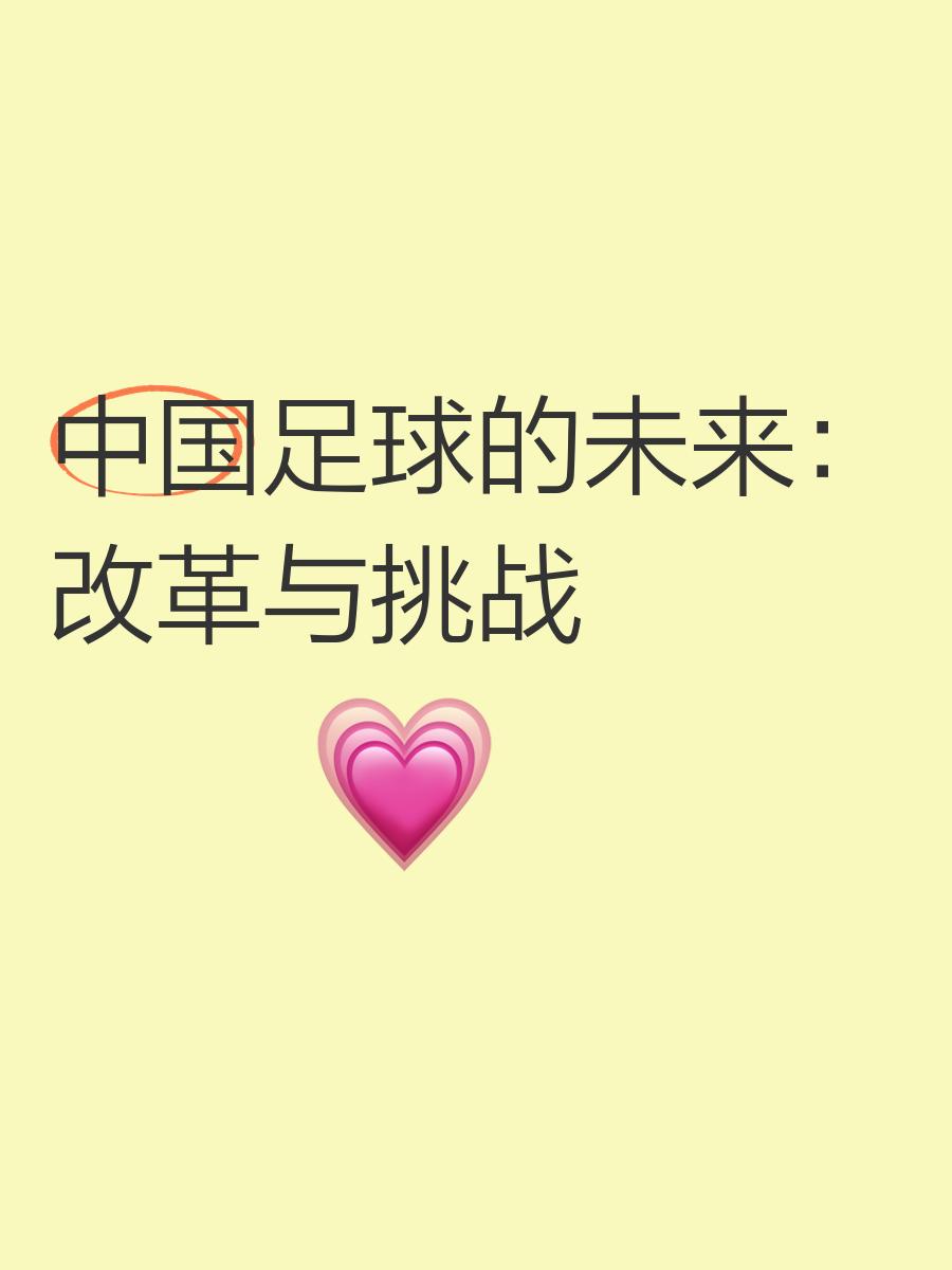 乐鱼官方登录入口-"青训制度的改革：为中国足球开辟新局"的简单介绍